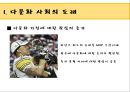 [프로포절] 다문화 사회의 도래와 다문화 사회의 문제점 및 다문화가정 지원 멘토링 프로그램 5페이지