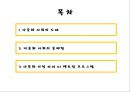 [프로포절] 다문화 사회의 도래와 다문화 사회의 문제점 및 다문화가정 지원 멘토링 프로그램 7페이지