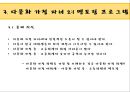 [프로포절] 다문화 사회의 도래와 다문화 사회의 문제점 및 다문화가정 지원 멘토링 프로그램 15페이지