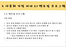 [프로포절] 다문화 사회의 도래와 다문화 사회의 문제점 및 다문화가정 지원 멘토링 프로그램 16페이지