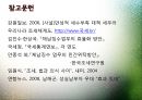 [체납 징수 방안] 체납액의 현황과 원인, 징수의 문제점 및 효과적인 국세 체납징수 방안 15페이지