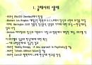 [현실치료] William Glasser의 생애와 주요 이론 및 현실치료 3페이지