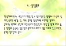 [현실치료] William Glasser의 생애와 주요 이론 및 현실치료 8페이지
