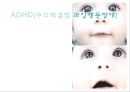 ADHD의 현황과 특징, 증상, 진단, 치료방안 1페이지