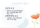 ADHD의 현황과 특징, 증상, 진단, 치료방안 5페이지