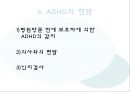 ADHD의 현황과 특징, 증상, 진단, 치료방안 13페이지