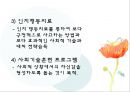 ADHD의 현황과 특징, 증상, 진단, 치료방안 17페이지