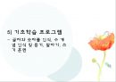 ADHD의 현황과 특징, 증상, 진단, 치료방안 18페이지