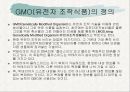 GMO(유전자 조작식품)의 정의, 필요성, GMO의 발생 배경, GMO의 특징, GMO의 전망, 유전자 변형 식품의 국제적 현황 및 우리나라 현황.ppt 3페이지