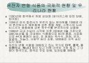 GMO(유전자 조작식품)의 정의, 필요성, GMO의 발생 배경, GMO의 특징, GMO의 전망, 유전자 변형 식품의 국제적 현황 및 우리나라 현황.ppt 5페이지