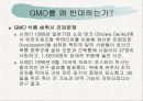 GMO(유전자 조작식품)의 정의, 필요성, GMO의 발생 배경, GMO의 특징, GMO의 전망, 유전자 변형 식품의 국제적 현황 및 우리나라 현황.ppt 7페이지