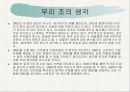 GMO(유전자 조작식품)의 정의, 필요성, GMO의 발생 배경, GMO의 특징, GMO의 전망, 유전자 변형 식품의 국제적 현황 및 우리나라 현황.ppt 14페이지