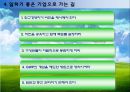 GWP 정의, 개념, 일하기 좋은 기업으로 가는 길 및 진정한 리더에 대한 이해와 느낀점 및 견해.PPT자료 10페이지