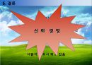 GWP 정의, 개념, 일하기 좋은 기업으로 가는 길 및 진정한 리더에 대한 이해와 느낀점 및 견해.PPT자료 11페이지