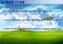 GWP 정의, 개념, 일하기 좋은 기업으로 가는 길 및 진정한 리더에 대한 이해와 느낀점 및 견해.PPT자료 12페이지