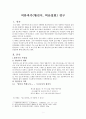 여류작가(황진이, 허난설헌) 연구 1페이지