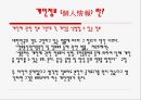 개인정보유출의 현황과 문제점 및 대책방안 4페이지