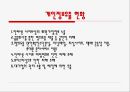 개인정보유출의 현황과 문제점 및 대책방안 8페이지