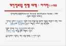 개인정보유출의 현황과 문제점 및 대책방안 11페이지
