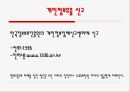 개인정보유출의 현황과 문제점 및 대책방안 14페이지