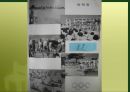 군부통치기와 일제강점기의 학교모습 비교 6페이지