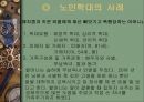 노인학대의 실태와 유형 및 노인 학대의 쟁점에 대한 법적 접근 2페이지