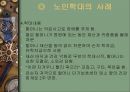 노인학대의 실태와 유형 및 노인 학대의 쟁점에 대한 법적 접근 3페이지