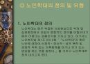 노인학대의 실태와 유형 및 노인 학대의 쟁점에 대한 법적 접근 5페이지