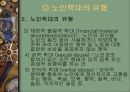 노인학대의 실태와 유형 및 노인 학대의 쟁점에 대한 법적 접근 7페이지