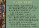 노인학대의 실태와 유형 및 노인 학대의 쟁점에 대한 법적 접근 8페이지