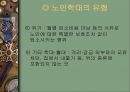 노인학대의 실태와 유형 및 노인 학대의 쟁점에 대한 법적 접근 9페이지