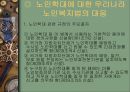 노인학대의 실태와 유형 및 노인 학대의 쟁점에 대한 법적 접근 10페이지