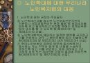 노인학대의 실태와 유형 및 노인 학대의 쟁점에 대한 법적 접근 11페이지