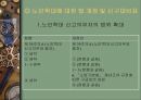 노인학대의 실태와 유형 및 노인 학대의 쟁점에 대한 법적 접근 16페이지