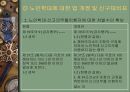노인학대의 실태와 유형 및 노인 학대의 쟁점에 대한 법적 접근 17페이지
