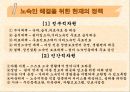 노숙자의 현황과 문제점 및 노숙자 대책방안 21페이지