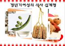 갱년기 장애극복을 위한 영양 음식과 식생활 방안 3페이지