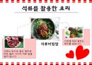 갱년기 장애극복을 위한 영양 음식과 식생활 방안 18페이지