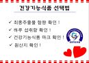 갱년기 장애극복을 위한 영양 음식과 식생활 방안 24페이지
