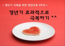 갱년기 장애극복을 위한 영양 음식과 식생활 방안 25페이지