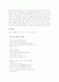 [현대시] 김수영 시 연구 6페이지