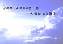 반사회성 성격장애의 특징과 원인 및 치료방안 (실제사례 포함) 1페이지