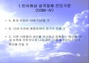 반사회성 성격장애의 특징과 원인 및 치료방안 (실제사례 포함) 3페이지