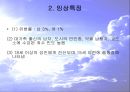 반사회성 성격장애의 특징과 원인 및 치료방안 (실제사례 포함) 12페이지