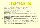 뚜레쥬르의 경영전략 및 향후 전망과 외식산업의 전망 3페이지
