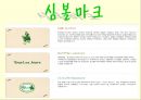 뚜레쥬르의 경영전략 및 향후 전망과 외식산업의 전망 5페이지