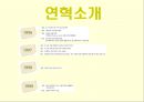 뚜레쥬르의 경영전략 및 향후 전망과 외식산업의 전망 6페이지