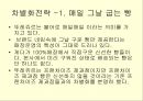 뚜레쥬르의 경영전략 및 향후 전망과 외식산업의 전망 10페이지