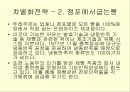 뚜레쥬르의 경영전략 및 향후 전망과 외식산업의 전망 11페이지
