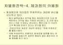 뚜레쥬르의 경영전략 및 향후 전망과 외식산업의 전망 13페이지